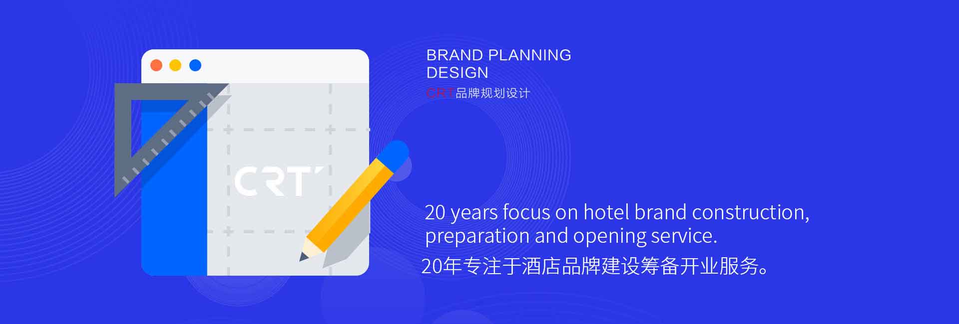 人和時代CRT標識設計公司-20年專注于酒店標識設計、酒店品牌標志建設、酒店標牌制作、酒店導視設計