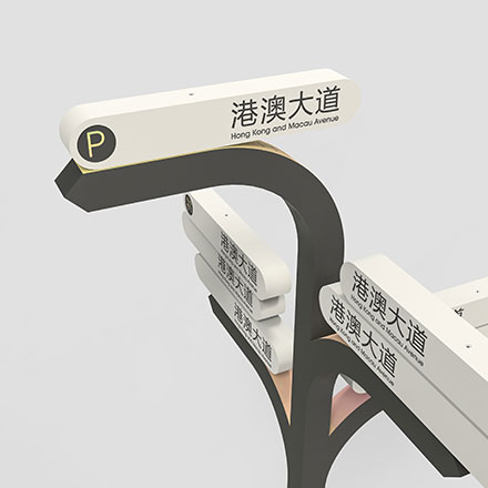 標識系統(tǒng)設(shè)計作品案例展示
