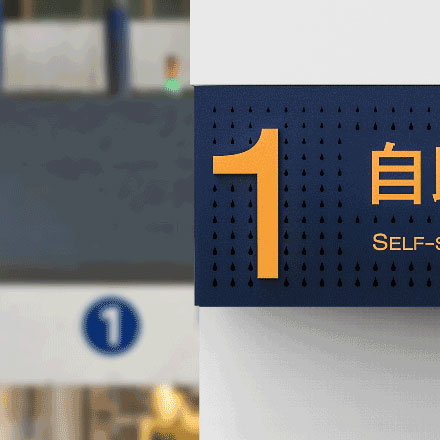 標識系統(tǒng)設(shè)計作品案例展示