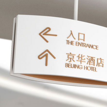 標識系統(tǒng)設(shè)計作品案例展示