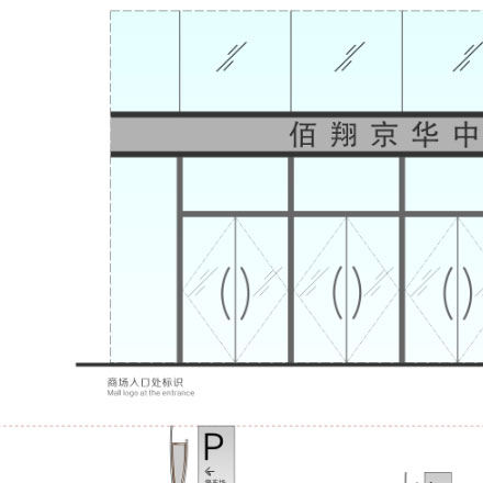 標識設計作品案例展示