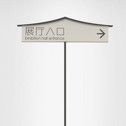 標識設計作品案例展示